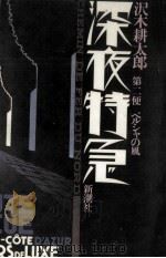 ペルシャの風 1986.05 PDF电子版封面 沢木耕太郎