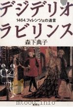 デジデリオラビリンス 1995.04 PDF电子版封面 森下典子