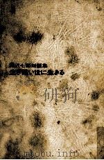 生き難い世に生きる 1973.04 PDF电子版封面 深沢七郎