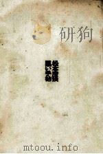 黒い手帖（1961.09 PDF版）
