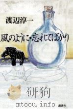 風のように·忘れてばかり（1994.07 PDF版）