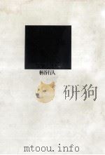 言葉と悲劇   1989.05  PDF电子版封面    柄谷行人 