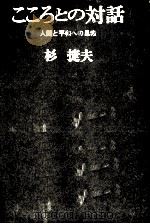 こころとの対話（1966.04 PDF版）