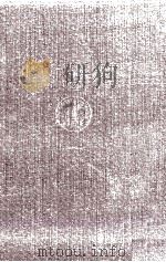 詩神の誘惑 1978.07 PDF电子版封面 高橋英夫