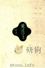 愛を告げる日   1973.02  PDF电子版封面    田中澄江 