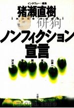ノンフィクション宣言（1992.05 PDF版）