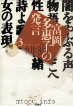 女の表現 1995.03 PDF电子版封面 富岡多恵子