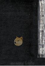 新美南吉·青春日記 1985.10 PDF电子版封面 新美南吉