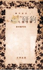 春を待ちつつ（1932.04 PDF版）