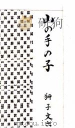 山の手の子（1950.11 PDF版）