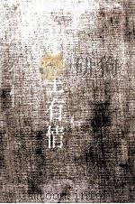 人生有情（1973.11 PDF版）