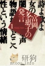 性という情緒 1995.01 PDF电子版封面 富岡多恵子