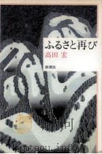 ふるさと再び（1990.01 PDF版）