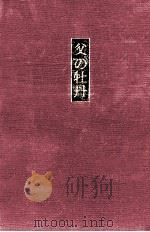 父の牡丹（1999.01 PDF版）