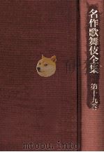 舞踊劇集 1（1970.05 PDF版）