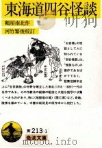 東海道四谷怪談 1956.08 PDF电子版封面 鶴屋南北