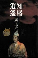 知盛逍遥（1991.06 PDF版）