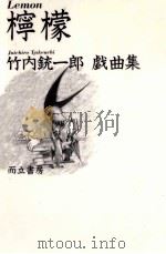檸檬（1980.05 PDF版）