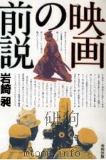 映画の前説（1981.10 PDF版）