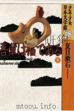 吾輩は猫である 2 1988.03 PDF电子版封面 夏目漱石