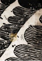 逃げ水 1960.11 PDF电子版封面 子母沢寛