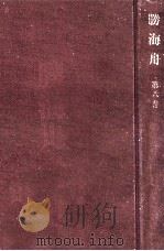 明治新政（1965.06 PDF版）
