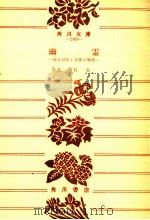 幽霊（1968.02 PDF版）