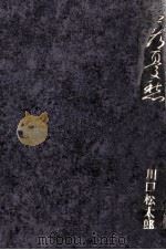 古都憂愁（1965.12 PDF版）