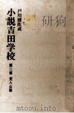 党人山脈（1972.03 PDF版）