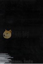 昭和後期集 1961.03 PDF电子版封面 山田風太郎