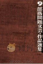 もぐらもちのうた 1974.02 PDF电子版封面 山村暮鳥