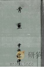 骨董（1946.02 PDF版）