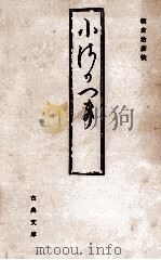 小さかづき 1965.02 PDF电子版封面 朝倉治彦