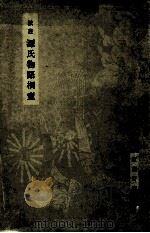 校註源氏物語桐壺（1962.03 PDF版）