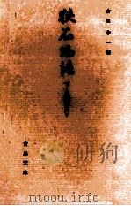 狭衣物語 2（1981.09 PDF版）