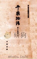 平家物語 2（1968.06 PDF版）