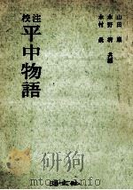 平中物語（1970.05 PDF版）
