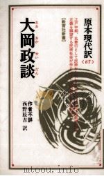 大岡政談（1989.09 PDF版）