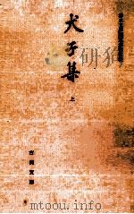 犬子集 1（1967.06 PDF版）