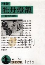 怪談牡丹燈籠（1955.06 PDF版）