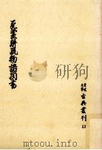 死霊解脱物語聞書（1973.01 PDF版）