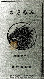 ふるさと（1920.12 PDF版）
