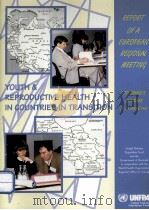 YOUTH AND REPRODUCTIVE HEALTH IN COUNTRIES IN TRANSITION REPORT OF A EUROPEAN REGIONAL MEETING     PDF电子版封面  0897144554   
