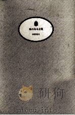味のある言葉 1986.01 PDF电子版封面 宇野信夫