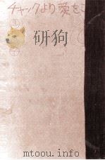 チャックより愛をこめて 1973.09 PDF电子版封面 黒柳徹子