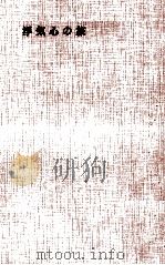 浮気心の旅 1966.11 PDF电子版封面 梶山季之