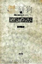 城 1981.11 PDF电子版封面 渋沢竜彦