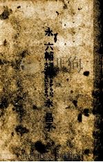 妻は夫にさからいつ夫は妻をいたぶりつ 1974 PDF电子版封面 永六輔