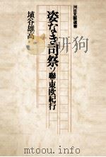 姿なき司祭（1976.05 PDF版）