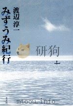 みずうみ紀行（1985.10 PDF版）